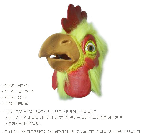 Party Club 닭가면 가면 가면파티 파티용가면 파티소품 변장소품 할로윈가면 할로윈코스튬 파티용품 파티의상 축제용품 축제소품 파티제품 할로윈변장