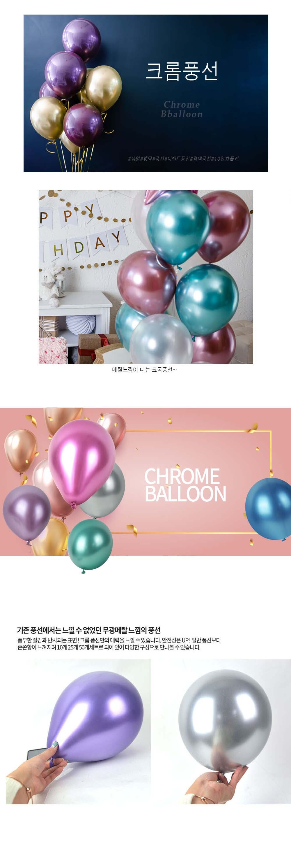 Party Club 크롬풍선장식가랜드 풍선 파티용풍선 파티용품 촬영용풍선 촬영소품 파티소품 파티장식 장식풍선 예쁜풍선 꾸미기풍선
