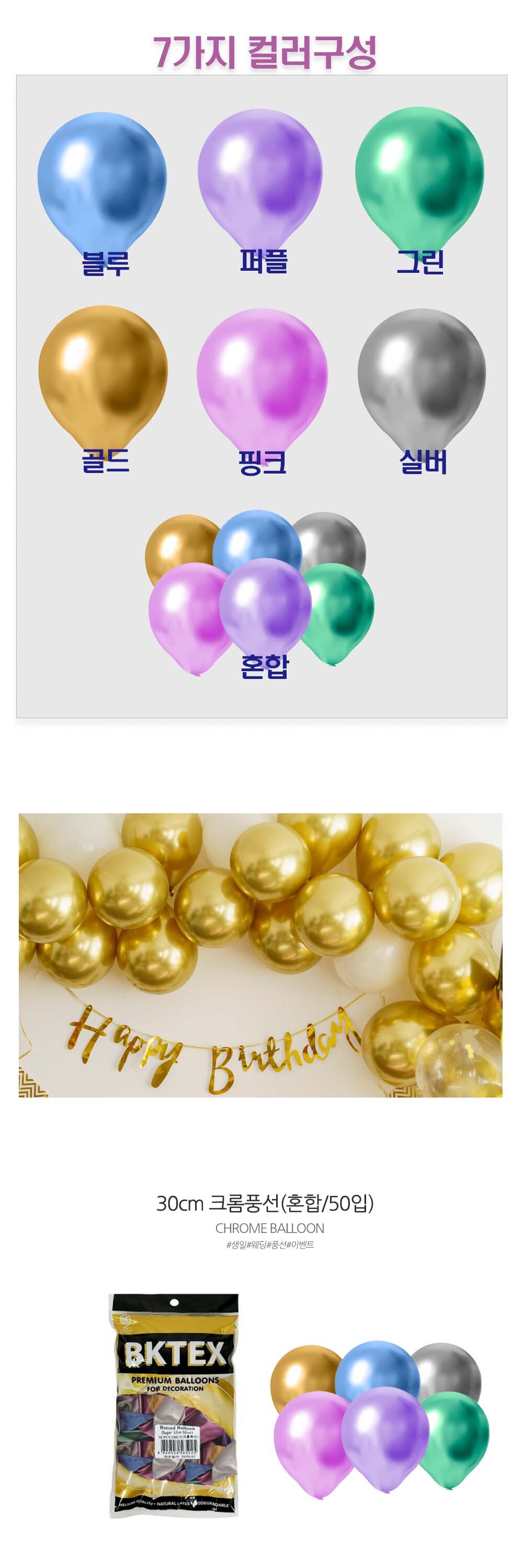 Party Club 크롬풍선장식가랜드 풍선 파티용풍선 파티용품 촬영용풍선 촬영소품 파티소품 파티장식 장식풍선 예쁜풍선 꾸미기풍선