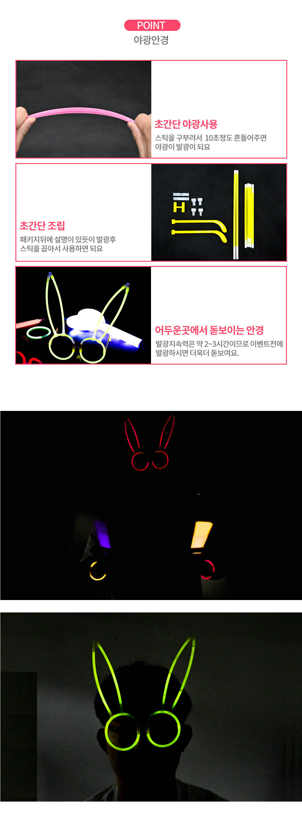 Party Club 야광토끼안경(스틱) 생일파티안경 생일안경 생일축하안경 파티안경 파티용품 생일파티용품 파티소품 클럽안경 야광안경 생일주인공안경