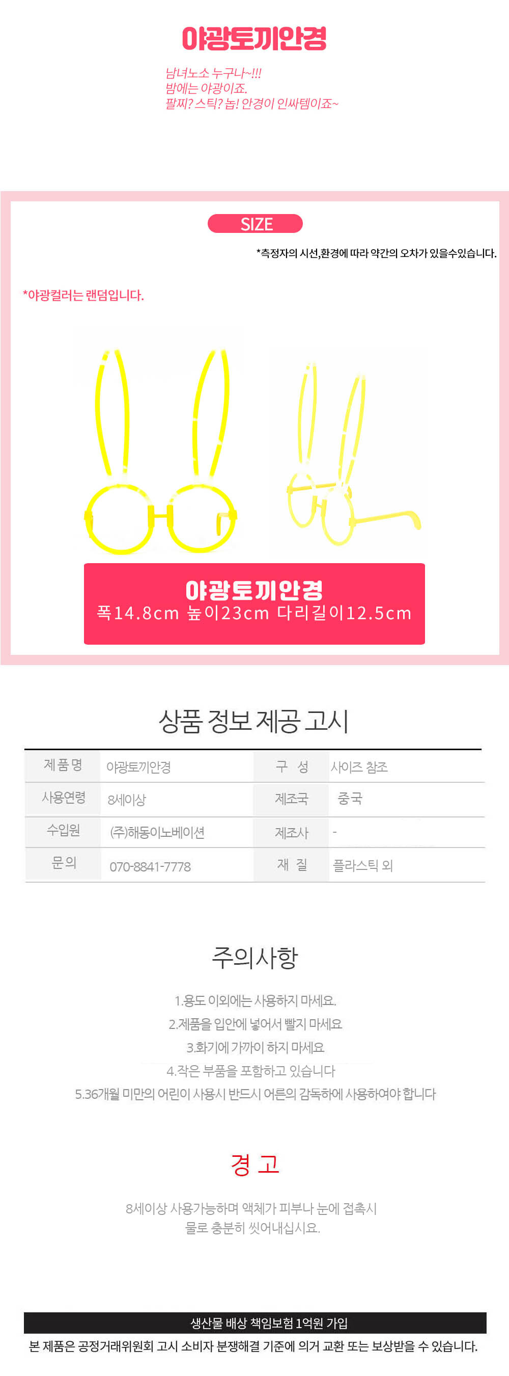 Party Club 야광토끼안경(스틱) 생일파티안경 생일안경 생일축하안경 파티안경 파티용품 생일파티용품 파티소품 클럽안경 야광안경 생일주인공안경
