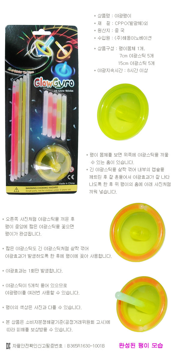 Party Club 야광 스틱 팽이 파티용야광스틱 파티용야광스틱팽이 파티용팽이 파티팽이 야광스틱 야광 야광스틱팽이 야광팽이 팽이 야광소품