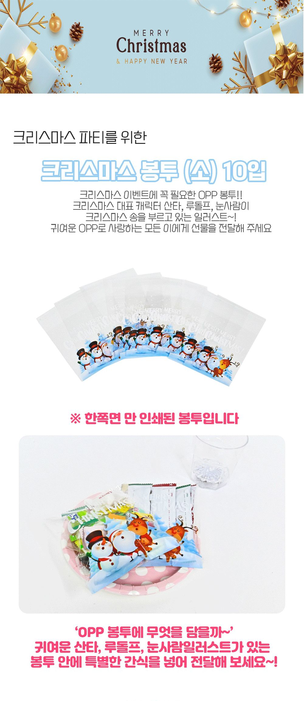 Party Club 크리스마스 OPP 봉투 소 10입 봉투 OPP봉투 OPP접착식봉투 접착식봉투 접착식비닐봉투 OPP비닐봉투 비닐봉투 크리스마스OPP봉투 크리스마스비닐봉투 크리스마스접착봉투
