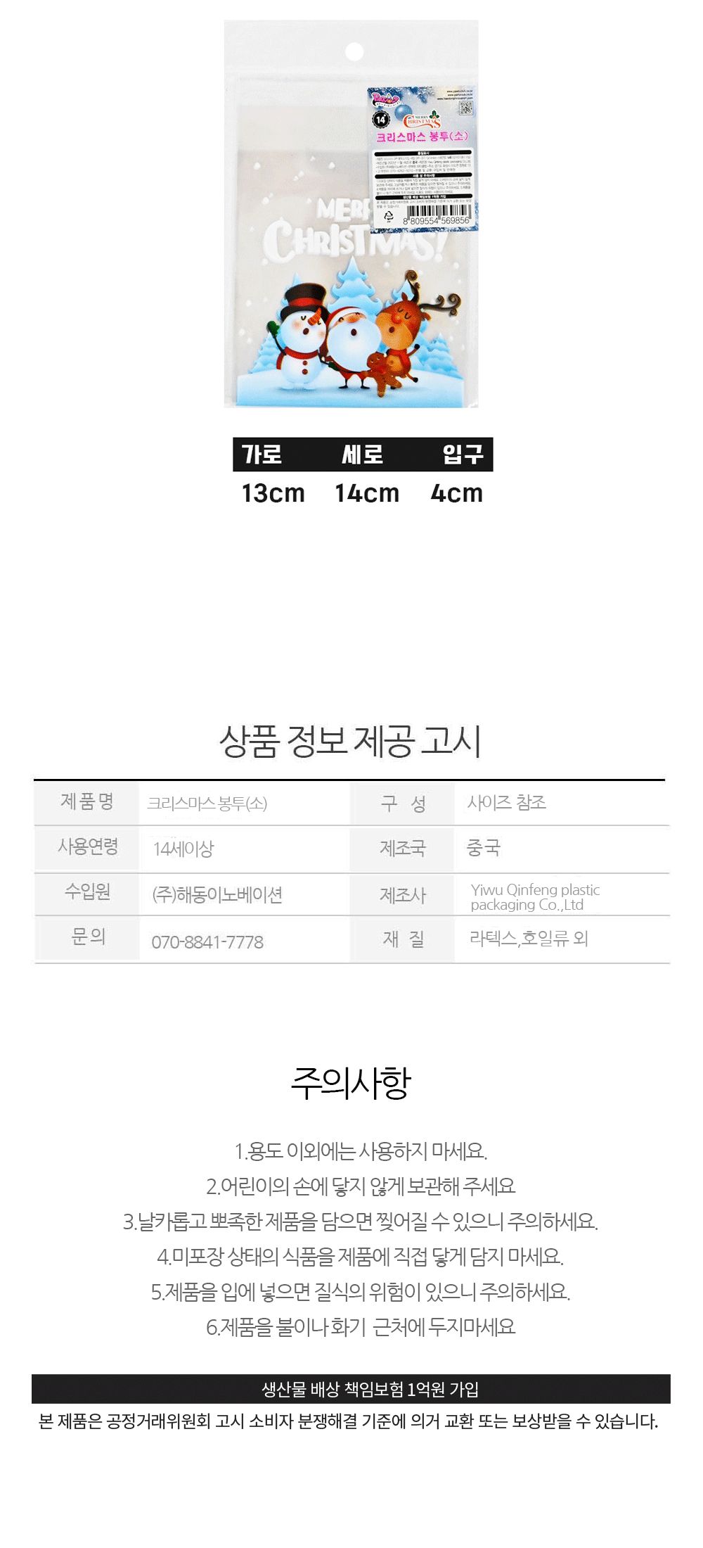 Party Club 크리스마스 OPP 봉투 소 10입 봉투 OPP봉투 OPP접착식봉투 접착식봉투 접착식비닐봉투 OPP비닐봉투 비닐봉투 크리스마스OPP봉투 크리스마스비닐봉투 크리스마스접착봉투