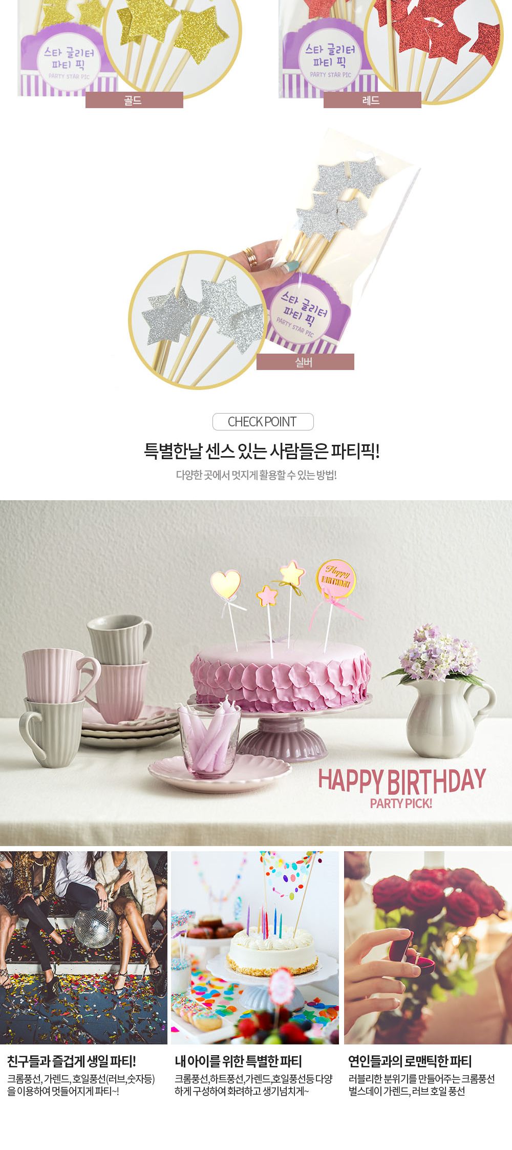 Party Club 스타 글리터 파티픽 파티 파티소품 파티용품 파티픽 픽 데코픽 스타글리터파티픽 스타글리터픽 스타글리터장식픽 스타글리터데코픽