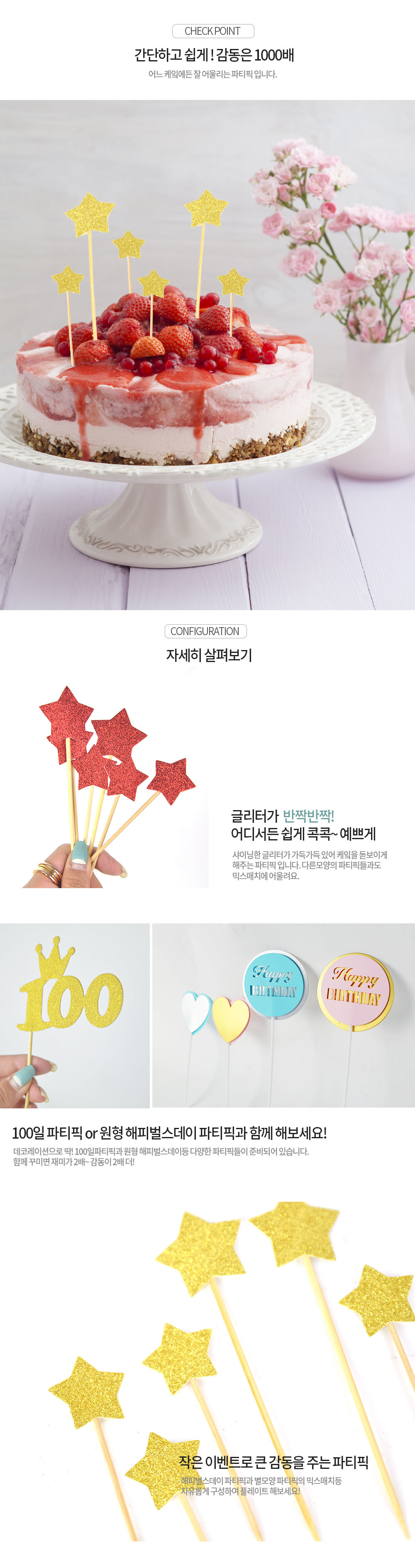 Party Club 스타 글리터 파티픽 파티 파티소품 파티용품 파티픽 픽 데코픽 스타글리터파티픽 스타글리터픽 스타글리터장식픽 스타글리터데코픽