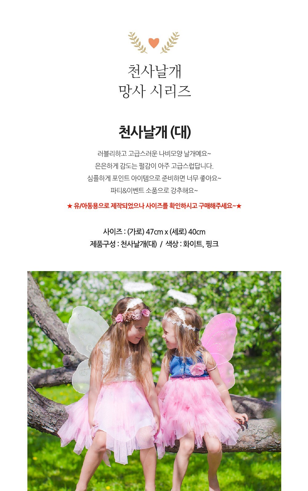 Party Club 천사 날개 대 코스튬 코스튬의상 코스튬옷 어린이코스튬복장 천사날개 날개 날개의상 천사날개의상 파티의상 파티옷