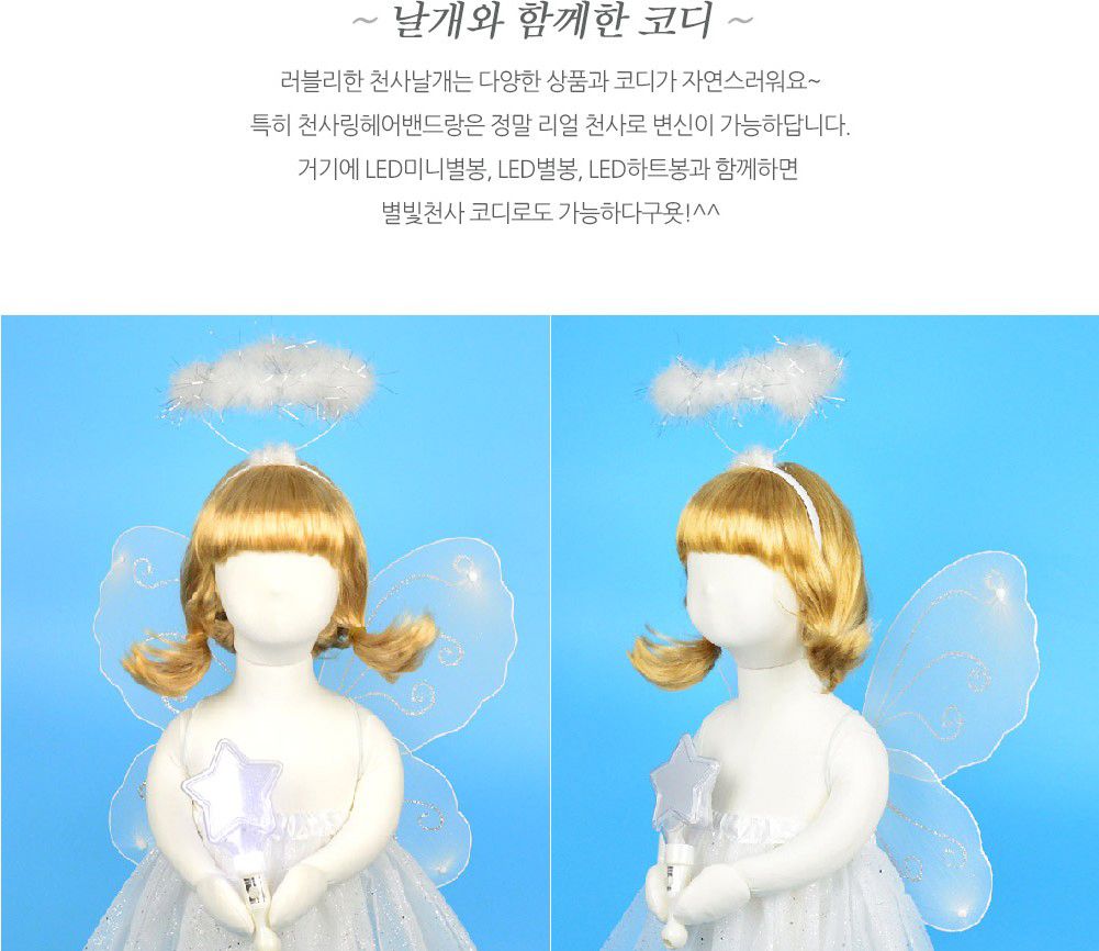 Party Club 천사 날개 대 코스튬 코스튬의상 코스튬옷 어린이코스튬복장 천사날개 날개 날개의상 천사날개의상 파티의상 파티옷