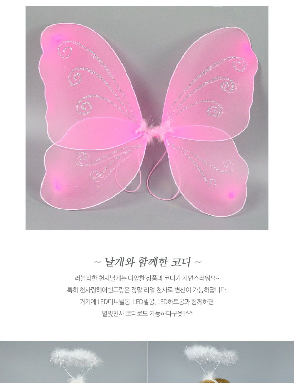 Party Club 천사 날개 대 코스튬 코스튬의상 코스튬옷 어린이코스튬복장 천사날개 날개 날개의상 천사날개의상 파티의상 파티옷