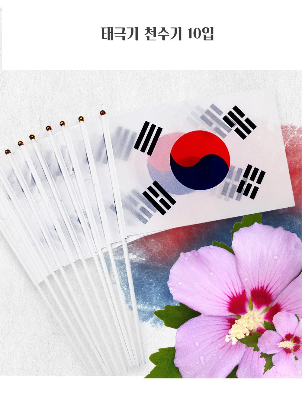 Party Club 천태극기수기 10입 행사용태극기 태극기 국기 태극기천수기 천태극기 태극기깃발 국기깃발 막대태극기 스틱태극기 막대국기
