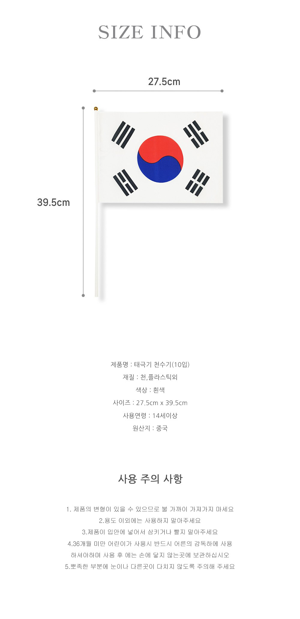 Party Club 천태극기수기 10입 행사용태극기 태극기 국기 태극기천수기 천태극기 태극기깃발 국기깃발 막대태극기 스틱태극기 막대국기