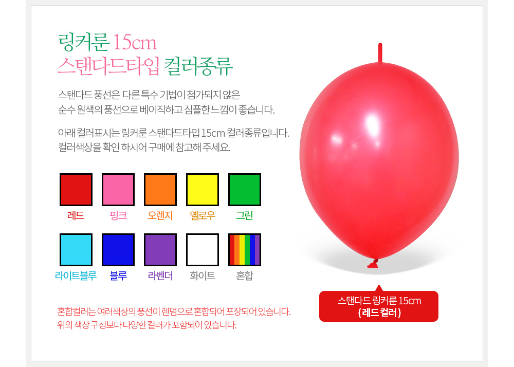 Party Club 15cm일반꼬리풍선(100입)레드 풍선 파티용풍선 파티용품 촬영용풍선 촬영소품 파티소품 파티장식 장식풍선 예쁜풍선 꾸미기풍선