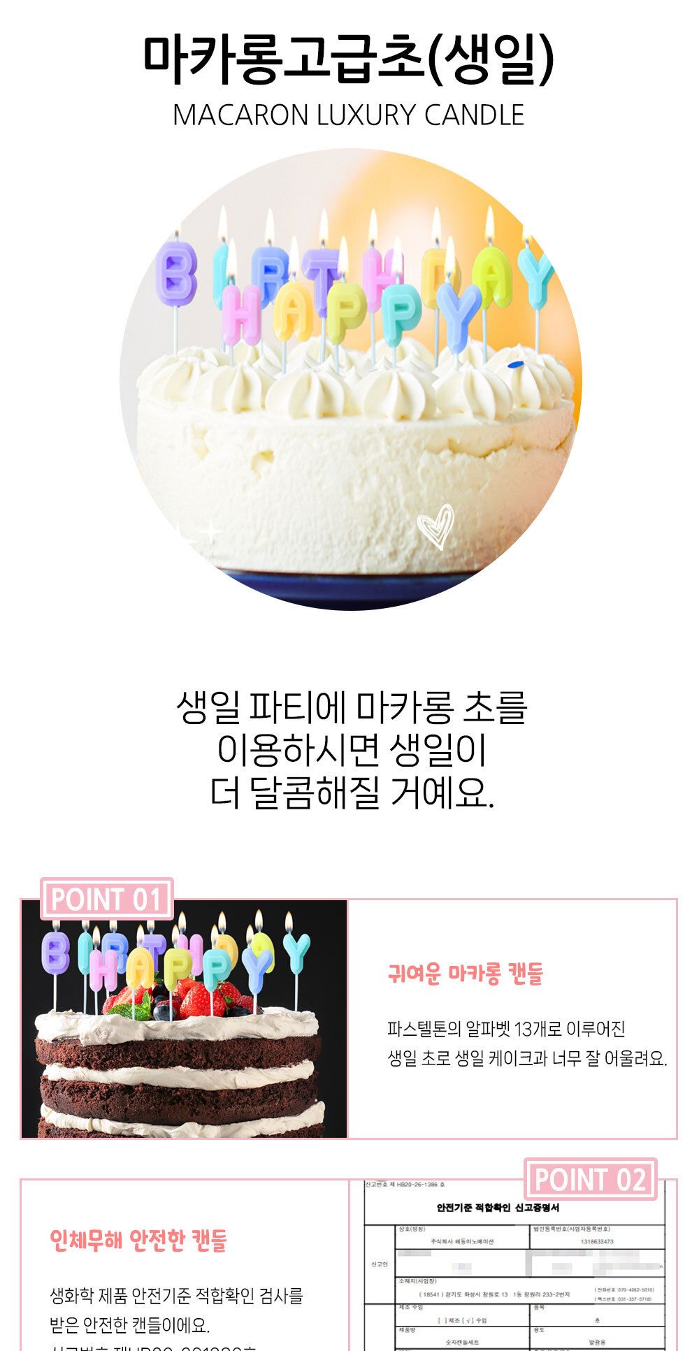 Party Club 마카롱 고급초 생일 마카롱초 마카롱생일초 생일촛불 생일캔들 파티촛불 파티초 기념일초 기념일캔들 장식초 생일장식초 케익장식초 케이크초