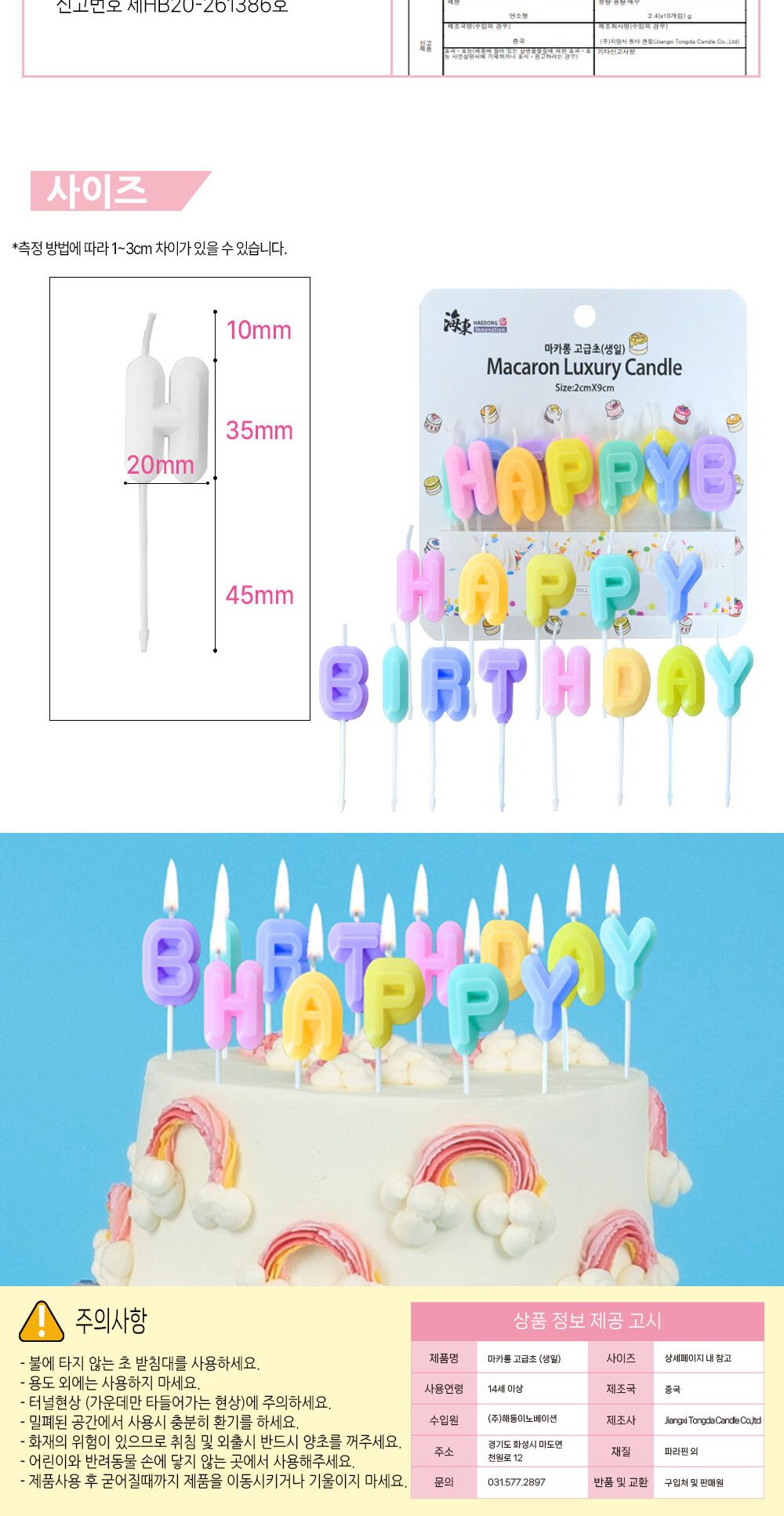 Party Club 마카롱 고급초 생일 마카롱초 마카롱생일초 생일촛불 생일캔들 파티촛불 파티초 기념일초 기념일캔들 장식초 생일장식초 케익장식초 케이크초