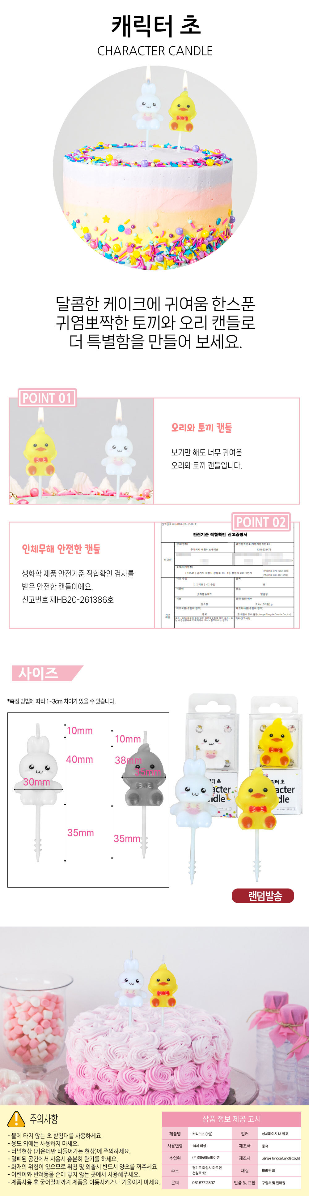 Party Club 캐릭터초 캐릭터초 동물초 생일초 생일촛불 생일캔들 파티촛불 파티초 기념일초 기념일캔들 장식초 생일장식초 케익장식초 케이크초