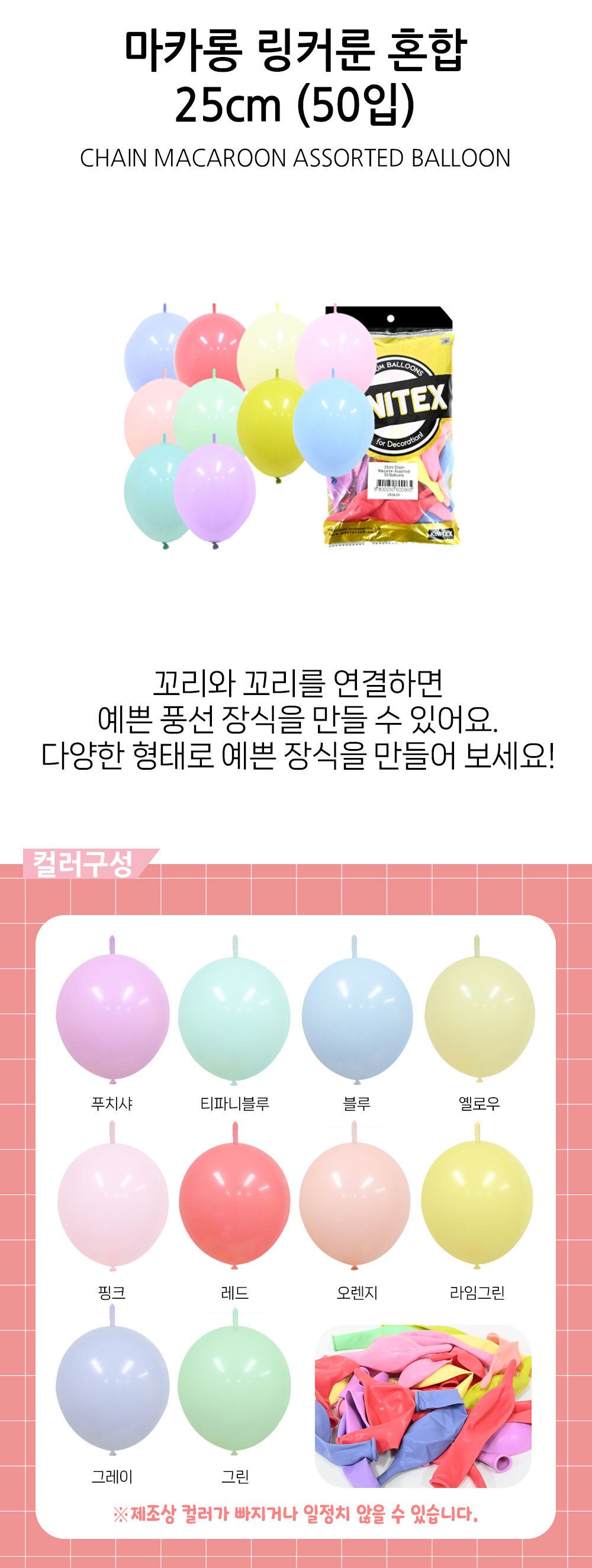 Party Club 마카롱 링커룬 혼합 25cm 50입 마카롱컬러풍선 풍선 풍선만들기 만들기풍선 파티용풍선 파티풍선 행사풍선 행사용풍선 꾸미기풍선 파티꾸미기풍선 파티장식풍선