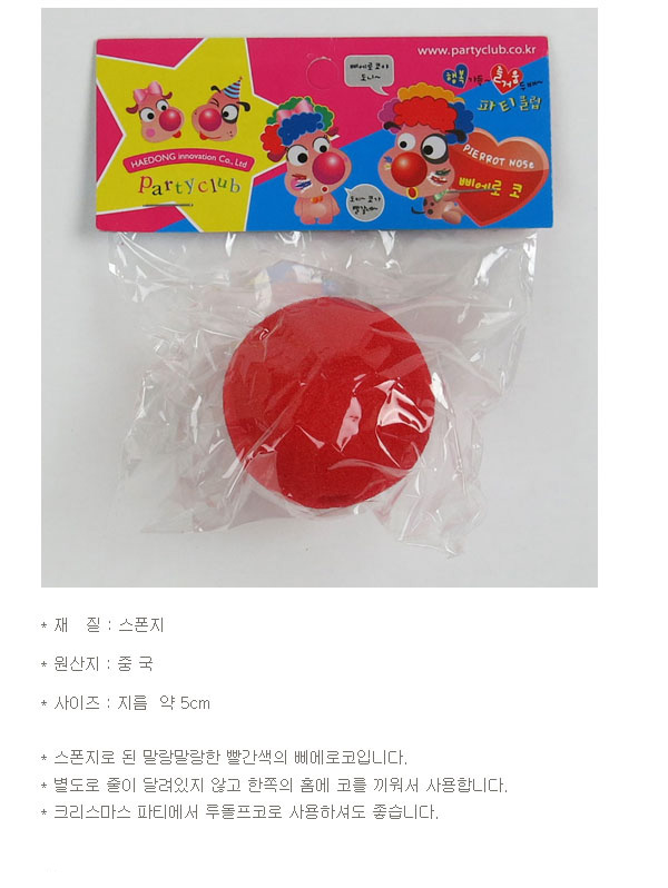 Party Club 스펀지코 소 루돌프빨간코 크리스마스소품 삐에로빨간코 루돌프코 삐에로코 스펀지코 스폰지코 빨간스펀지코 빨간코 빨간스폰지코
