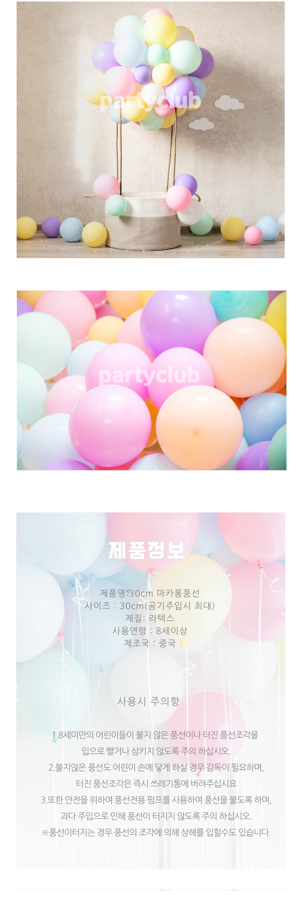 Party Club 30cm 마카롱풍선(블루.50입) 풍선 파티용풍선 파티용품 촬영용풍선 촬영소품 파티소품 파티장식 장식풍선 예쁜풍선 꾸미기풍선