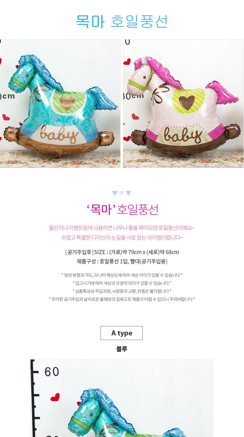Party Club 목마 호일풍선(블루) 은박풍선 호일풍선 파티용풍선 파티용품 촬영용풍선 촬영소품 파티소품 파티장식 장식풍선 예쁜풍선 꾸미기풍선