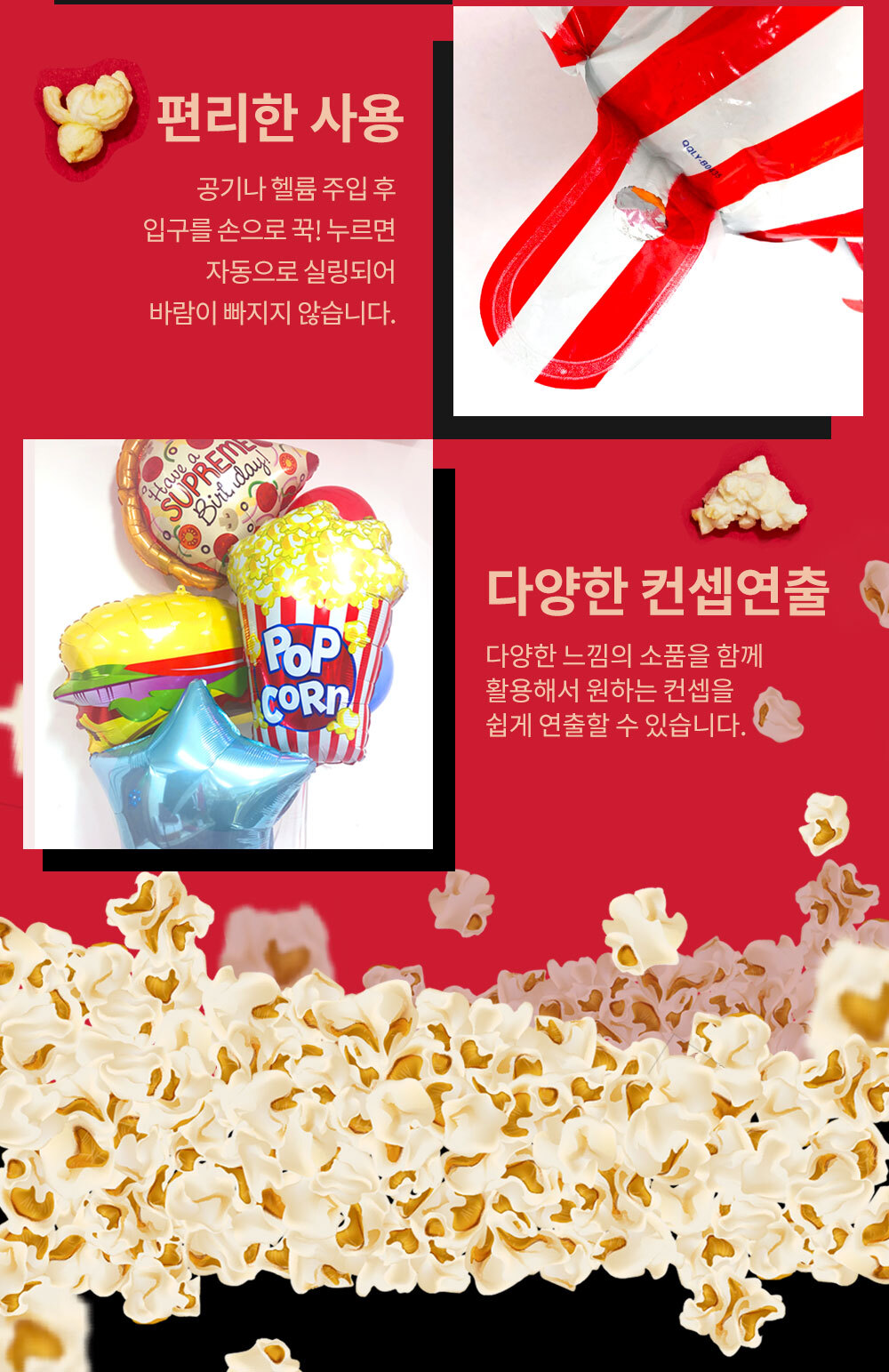 Party Club 팝콘 호일 은박풍선 호일풍선 파티용풍선 파티용품 촬영용풍선 촬영소품 파티소품 파티장식 장식풍선 예쁜풍선 꾸미기풍선