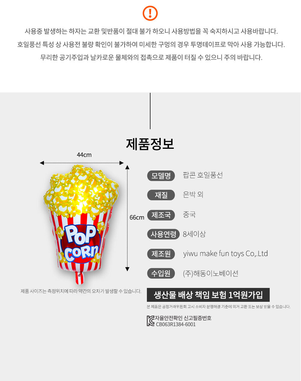 Party Club 팝콘 호일 은박풍선 호일풍선 파티용풍선 파티용품 촬영용풍선 촬영소품 파티소품 파티장식 장식풍선 예쁜풍선 꾸미기풍선