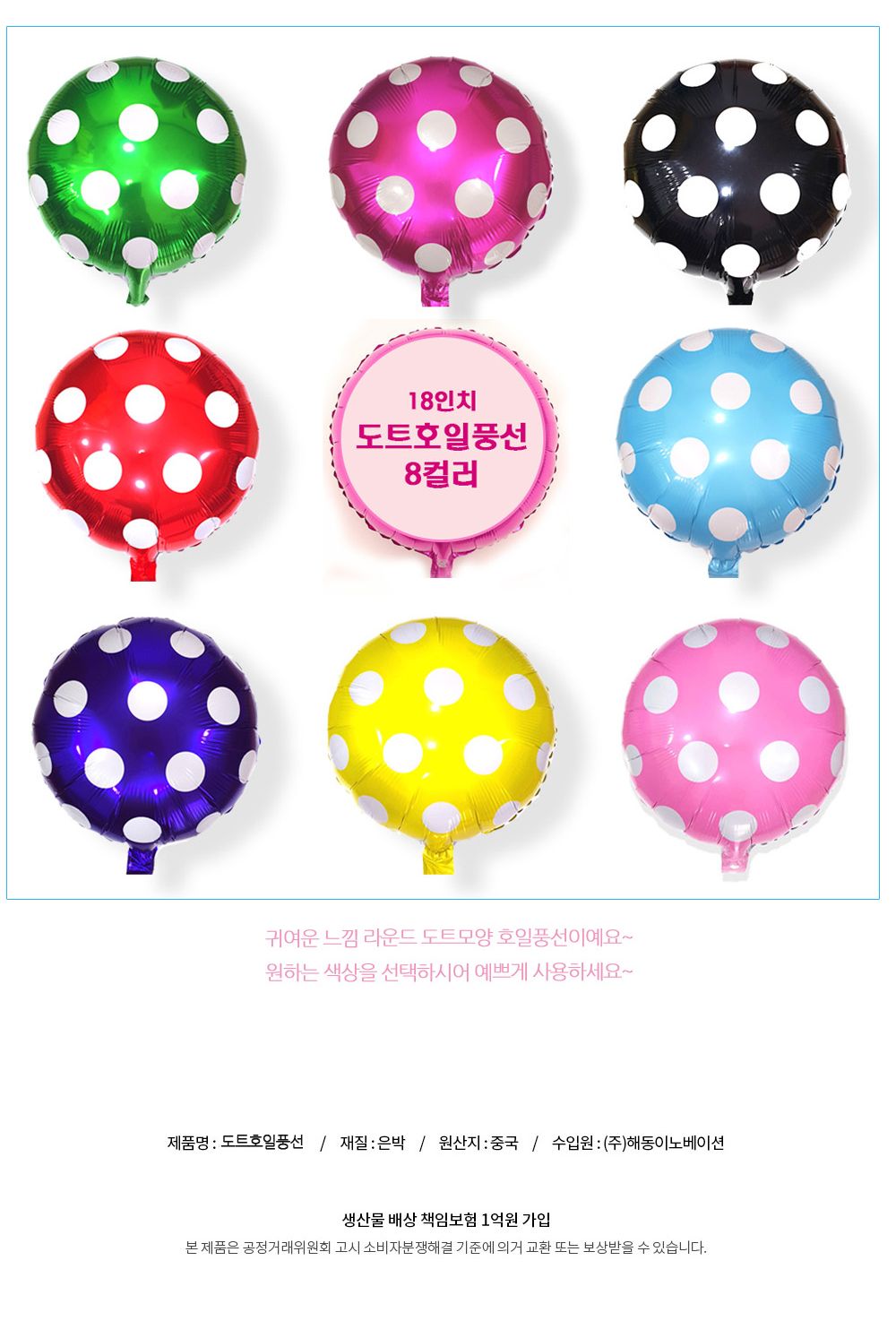 Party Club 도트 호일풍선 은박풍선 호일풍선 파티용풍선 파티용품 촬영용풍선 촬영소품 파티소품 파티장식 장식풍선 예쁜풍선 꾸미기풍선