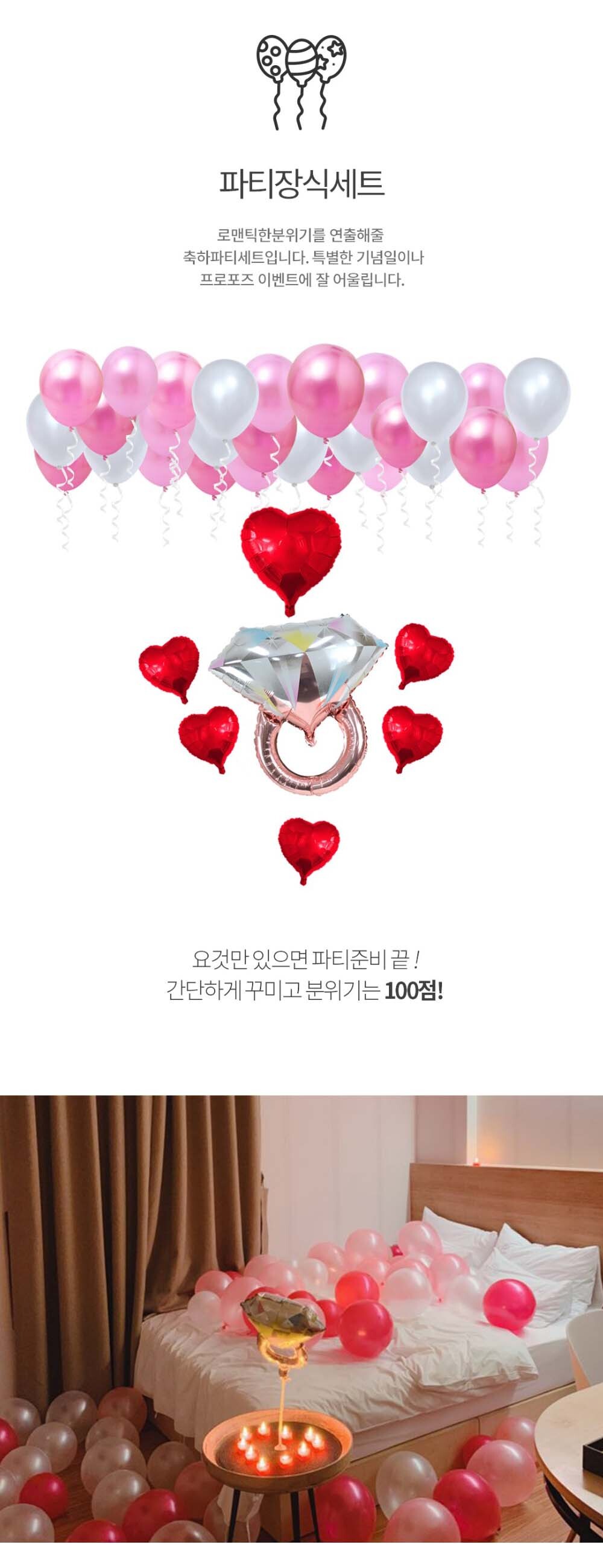 Party Club 파티 장식 세트 프로포즈장식 프로포즈장식풍선 풍선 풍선만들기 만들기풍선 파티용풍선 파티풍선 행사풍선 행사용풍선 꾸미기풍선 파티꾸미기풍선 파티장식풍선