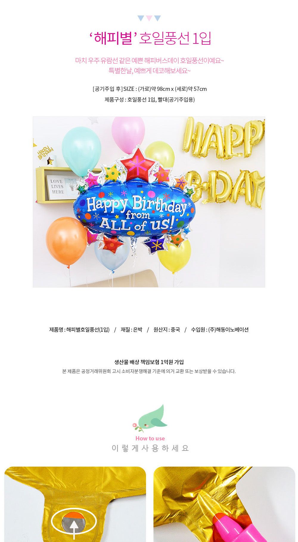 Party Club 해피별 호일풍선 은박풍선 호일풍선 파티용풍선 파티용품 촬영용풍선 촬영소품 파티소품 파티장식 장식풍선 예쁜풍선 꾸미기풍선