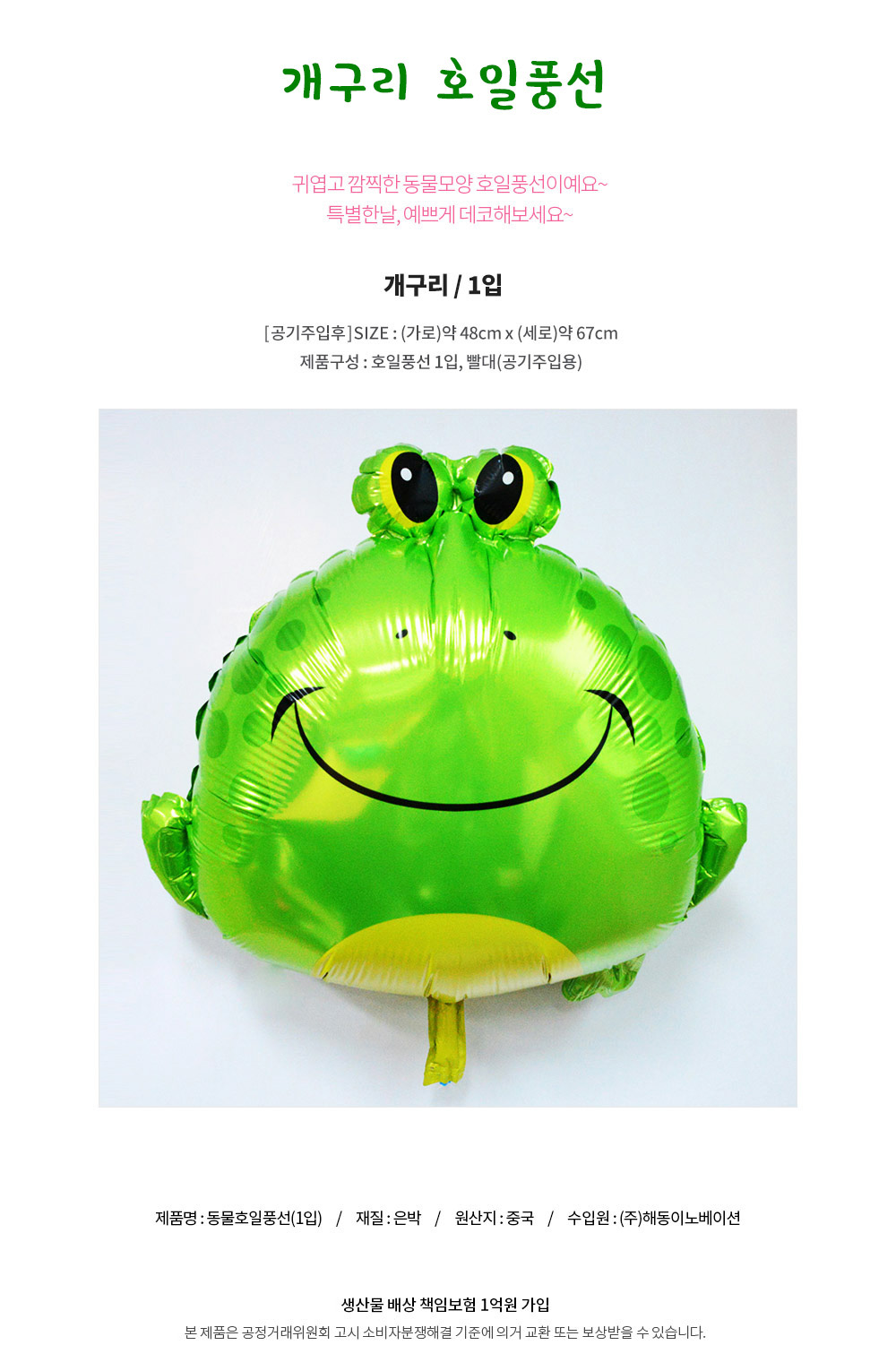 Party Club 개구리 호일풍선 은박풍선 호일풍선 파티용풍선 파티용품 촬영용풍선 촬영소품 파티소품 파티장식 장식풍선 예쁜풍선 꾸미기풍선