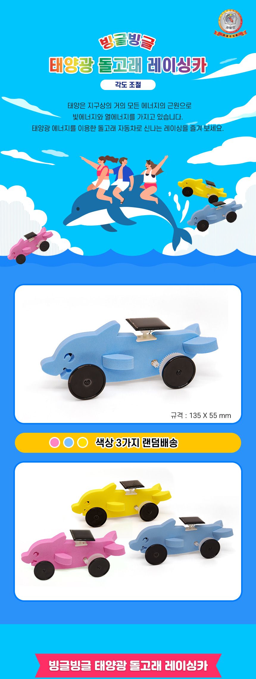 빙글빙글 태양광 돌고래 레이싱카 각도조절 돌고래레이싱카 돌고래레이싱카만들기 태양광돌고래레이싱카 과학장난감 과학교구 교육용과학교구 학습용과학교구 수업용과학교구 창작용과학교구 만들기교구