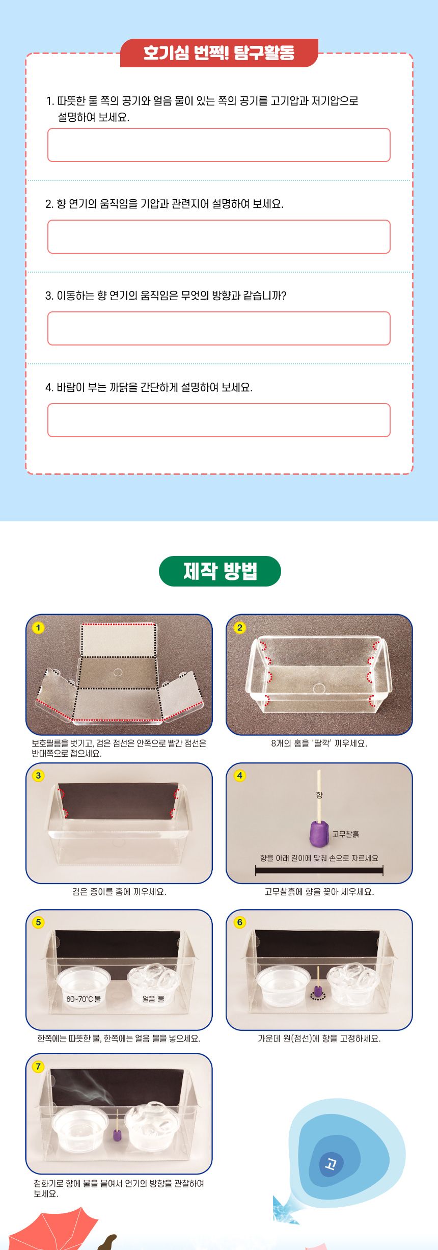 바람 발생 모형 만들기 2인 세트 바람발생모형 과학장난감 과학교구 교육용과학교구 학습용과학교구 수업용과학교구 창작용과학교구 만들기교구 바람발생모형만들기 바람발생모형장난감