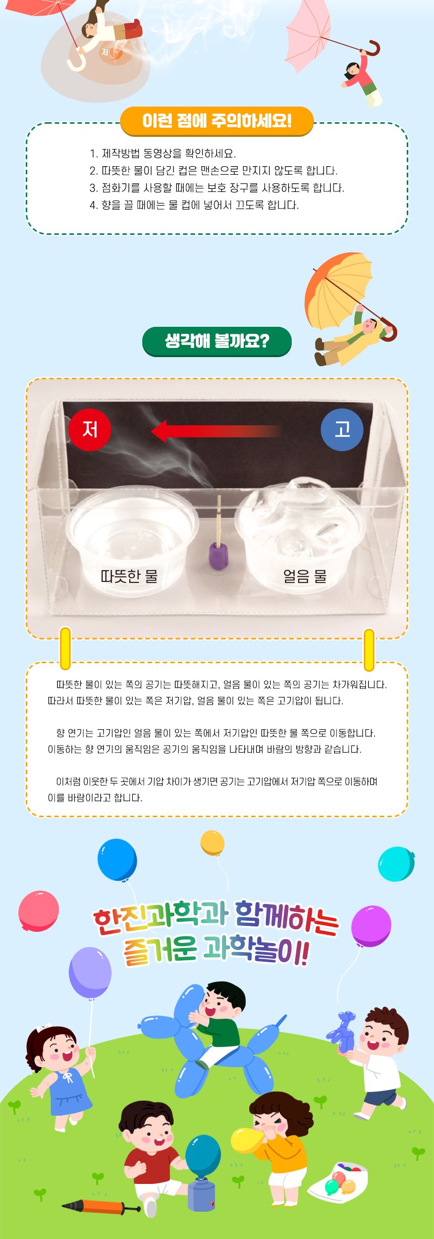 바람 발생 모형 만들기 2인 세트 바람발생모형 과학장난감 과학교구 교육용과학교구 학습용과학교구 수업용과학교구 창작용과학교구 만들기교구 바람발생모형만들기 바람발생모형장난감