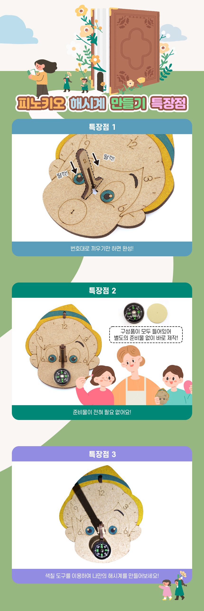 피노키오 해시계 만들기 2인 세트 해시계 해시계만들기 피노키오해시계 과학장난감 과학교구 교육용과학교구 학습용과학교구 수업용과학교구 창작용과학교구 피노키오해시계만들기