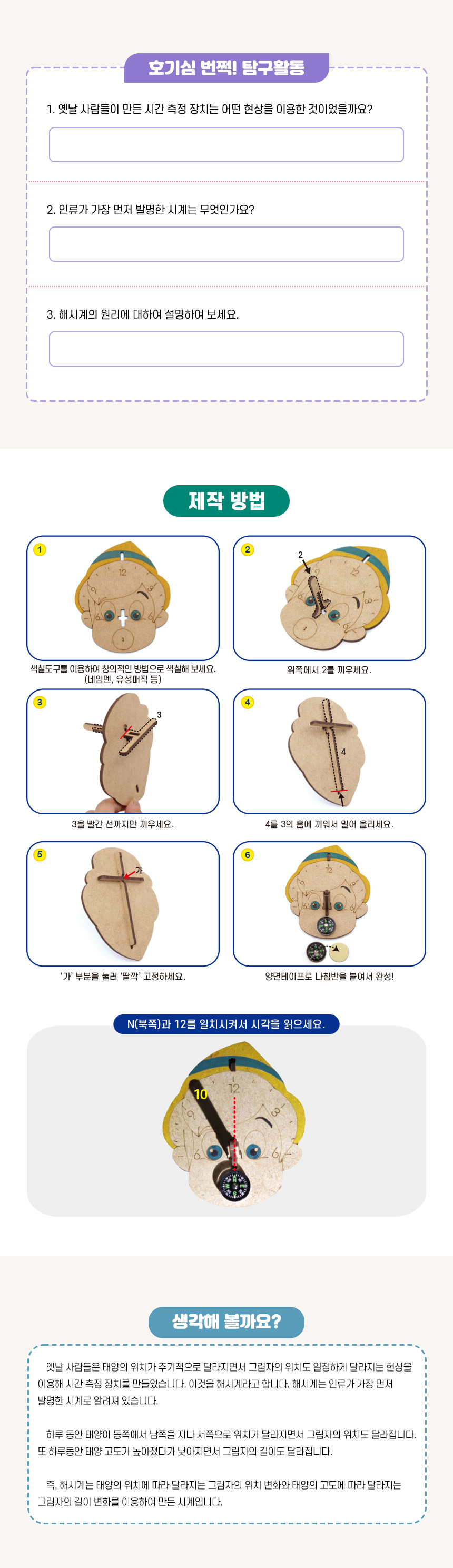 피노키오 해시계 만들기 2인 세트 해시계 해시계만들기 피노키오해시계 과학장난감 과학교구 교육용과학교구 학습용과학교구 수업용과학교구 창작용과학교구 피노키오해시계만들기