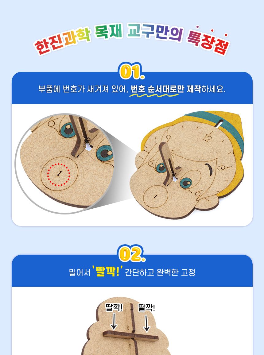 피노키오 해시계 만들기 2인 세트 해시계 해시계만들기 피노키오해시계 과학장난감 과학교구 교육용과학교구 학습용과학교구 수업용과학교구 창작용과학교구 피노키오해시계만들기