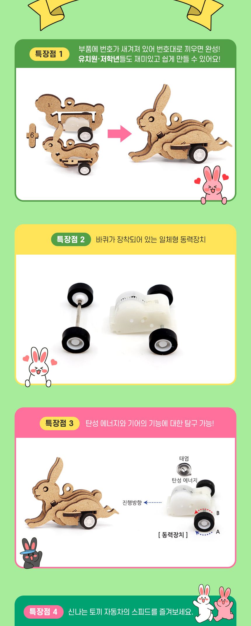 토끼 자동차 DIY 만들기 자동차만들기 토끼자동차 토끼자동차만들기 과학장난감 과학교구 교육용과학교구 학습용과학교구 수업용과학교구 창작용과학교구 만들기교구