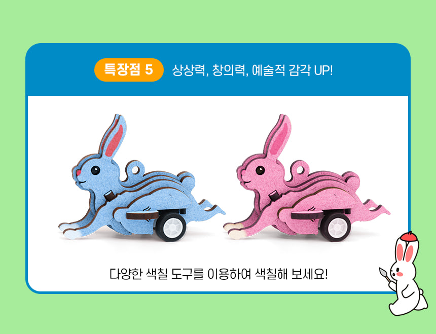 토끼 자동차 DIY 만들기 자동차만들기 토끼자동차 토끼자동차만들기 과학장난감 과학교구 교육용과학교구 학습용과학교구 수업용과학교구 창작용과학교구 만들기교구