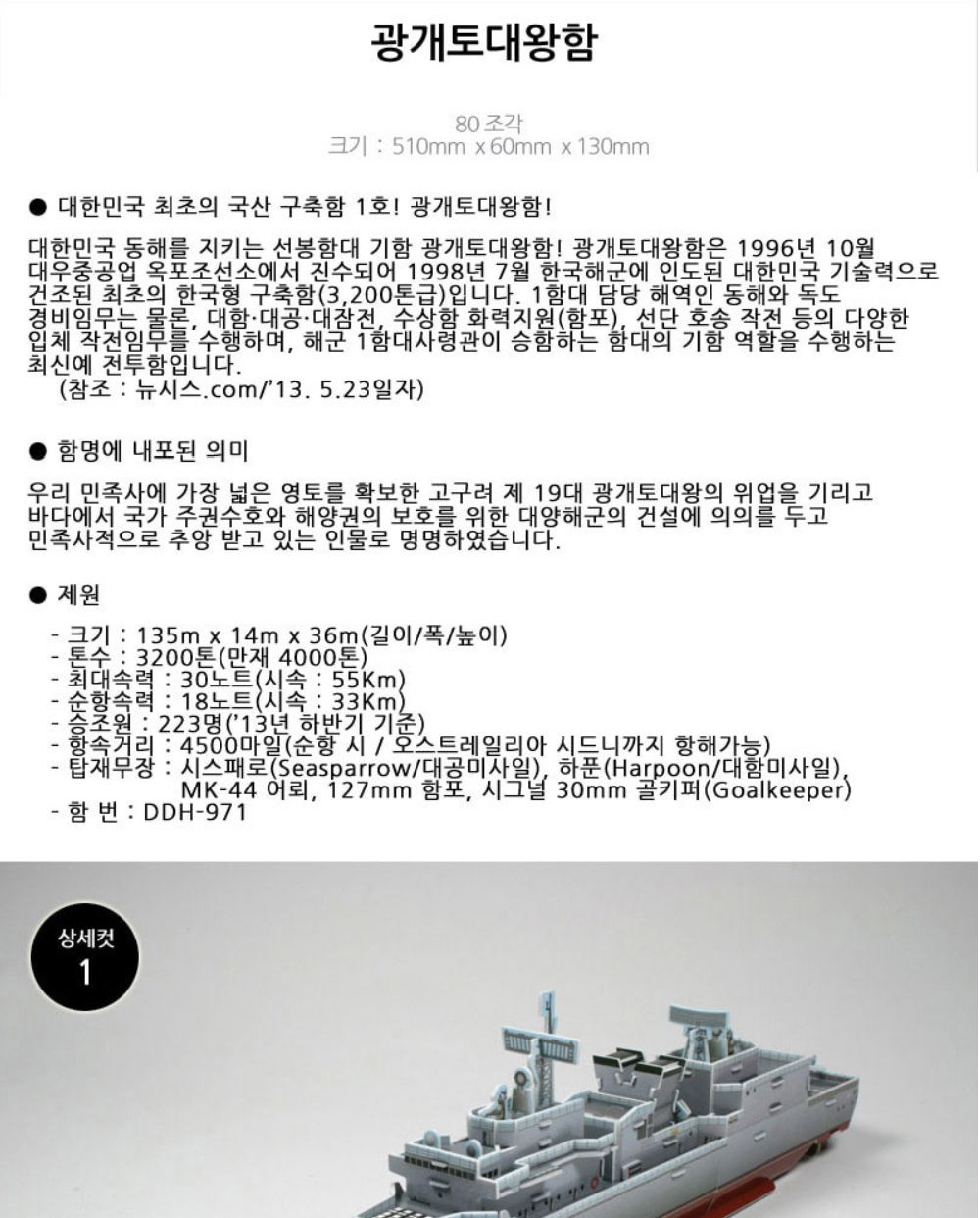 호국 보훈 입체 퍼즐 세트 8종 구축함퍼즐 광개토대왕함퍼즐 세종대왕함퍼즐 입체퍼즐 장난감퍼즐 퍼즐 어린이퍼즐 퍼즐놀이 놀이퍼즐 퍼즐게임 게임퍼즐 어린이퍼즐장난감