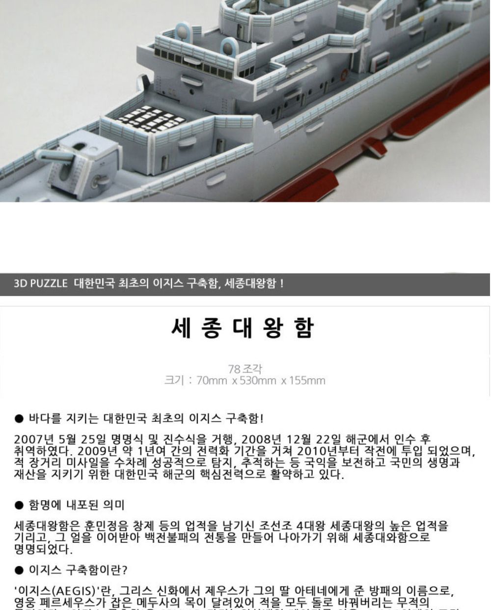 호국 보훈 입체 퍼즐 세트 8종 구축함퍼즐 광개토대왕함퍼즐 세종대왕함퍼즐 입체퍼즐 장난감퍼즐 퍼즐 어린이퍼즐 퍼즐놀이 놀이퍼즐 퍼즐게임 게임퍼즐 어린이퍼즐장난감