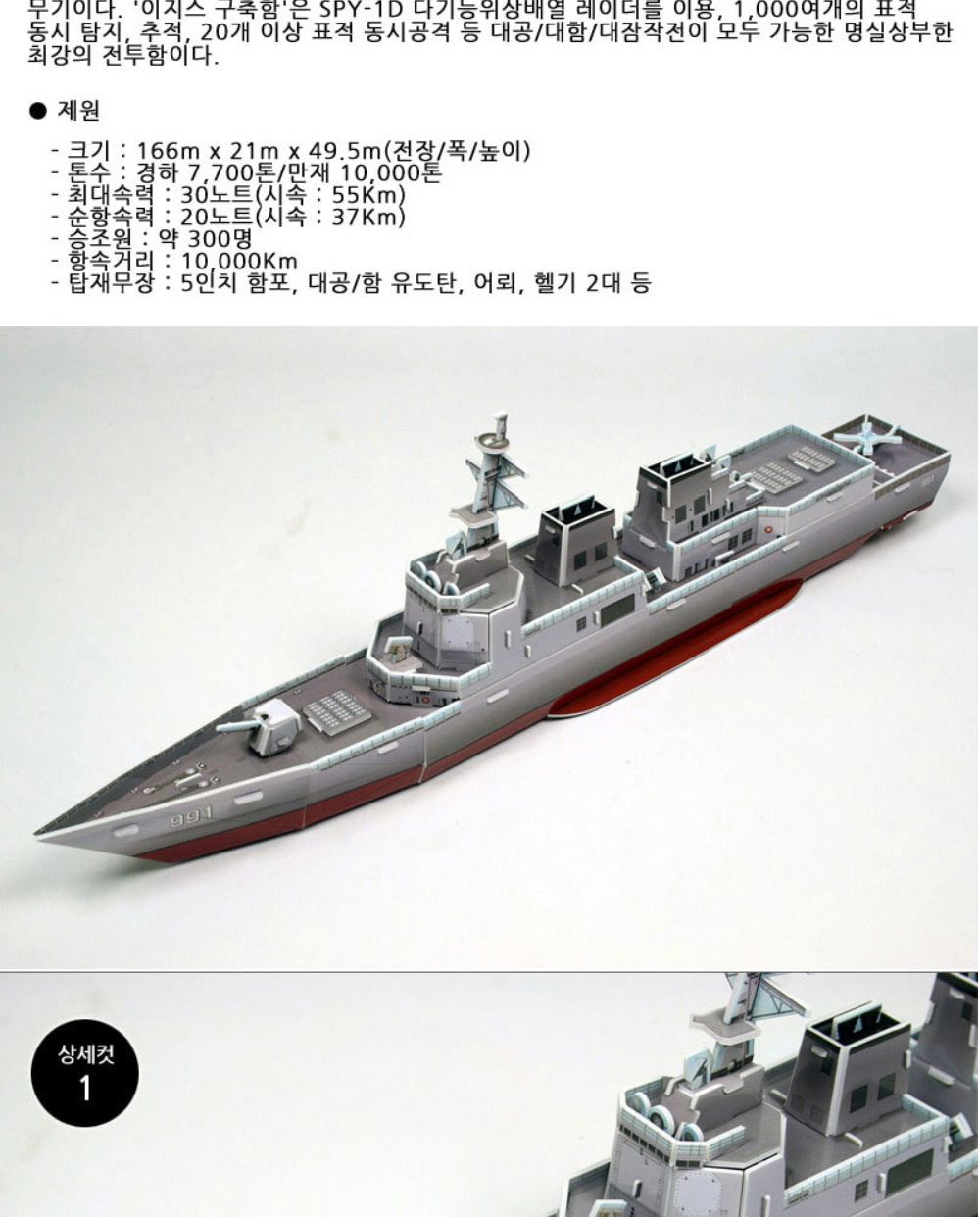 호국 보훈 입체 퍼즐 세트 8종 구축함퍼즐 광개토대왕함퍼즐 세종대왕함퍼즐 입체퍼즐 장난감퍼즐 퍼즐 어린이퍼즐 퍼즐놀이 놀이퍼즐 퍼즐게임 게임퍼즐 어린이퍼즐장난감