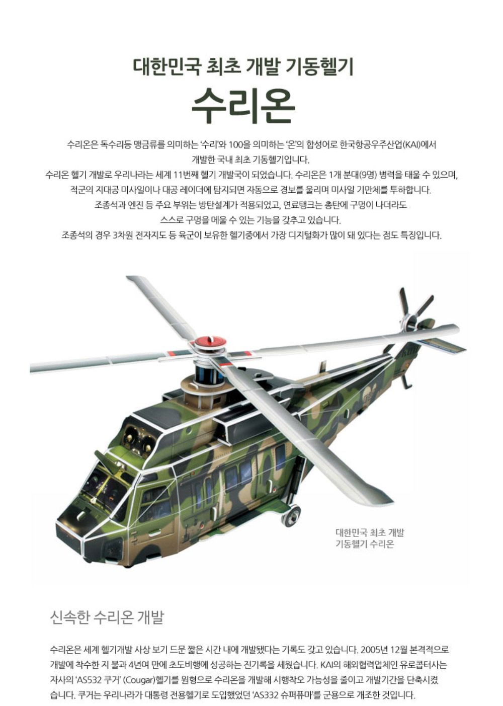 호국 보훈 입체 퍼즐 세트 8종 구축함퍼즐 광개토대왕함퍼즐 세종대왕함퍼즐 입체퍼즐 장난감퍼즐 퍼즐 어린이퍼즐 퍼즐놀이 놀이퍼즐 퍼즐게임 게임퍼즐 어린이퍼즐장난감