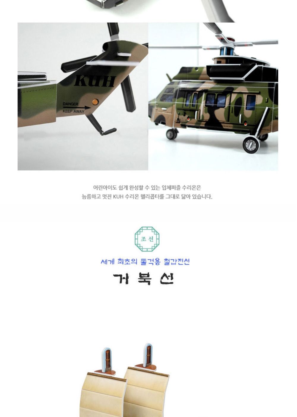 호국 보훈 입체 퍼즐 세트 8종 구축함퍼즐 광개토대왕함퍼즐 세종대왕함퍼즐 입체퍼즐 장난감퍼즐 퍼즐 어린이퍼즐 퍼즐놀이 놀이퍼즐 퍼즐게임 게임퍼즐 어린이퍼즐장난감