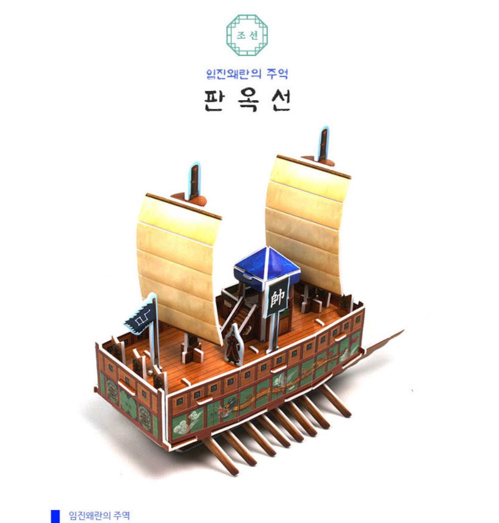 호국 보훈 입체 퍼즐 세트 8종 구축함퍼즐 광개토대왕함퍼즐 세종대왕함퍼즐 입체퍼즐 장난감퍼즐 퍼즐 어린이퍼즐 퍼즐놀이 놀이퍼즐 퍼즐게임 게임퍼즐 어린이퍼즐장난감