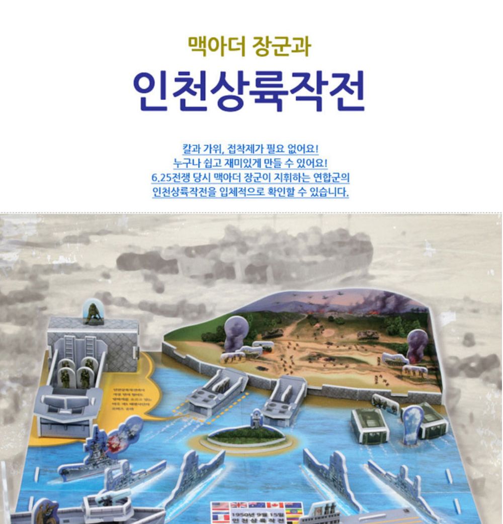 호국 보훈 입체 퍼즐 세트 8종 구축함퍼즐 광개토대왕함퍼즐 세종대왕함퍼즐 입체퍼즐 장난감퍼즐 퍼즐 어린이퍼즐 퍼즐놀이 놀이퍼즐 퍼즐게임 게임퍼즐 어린이퍼즐장난감