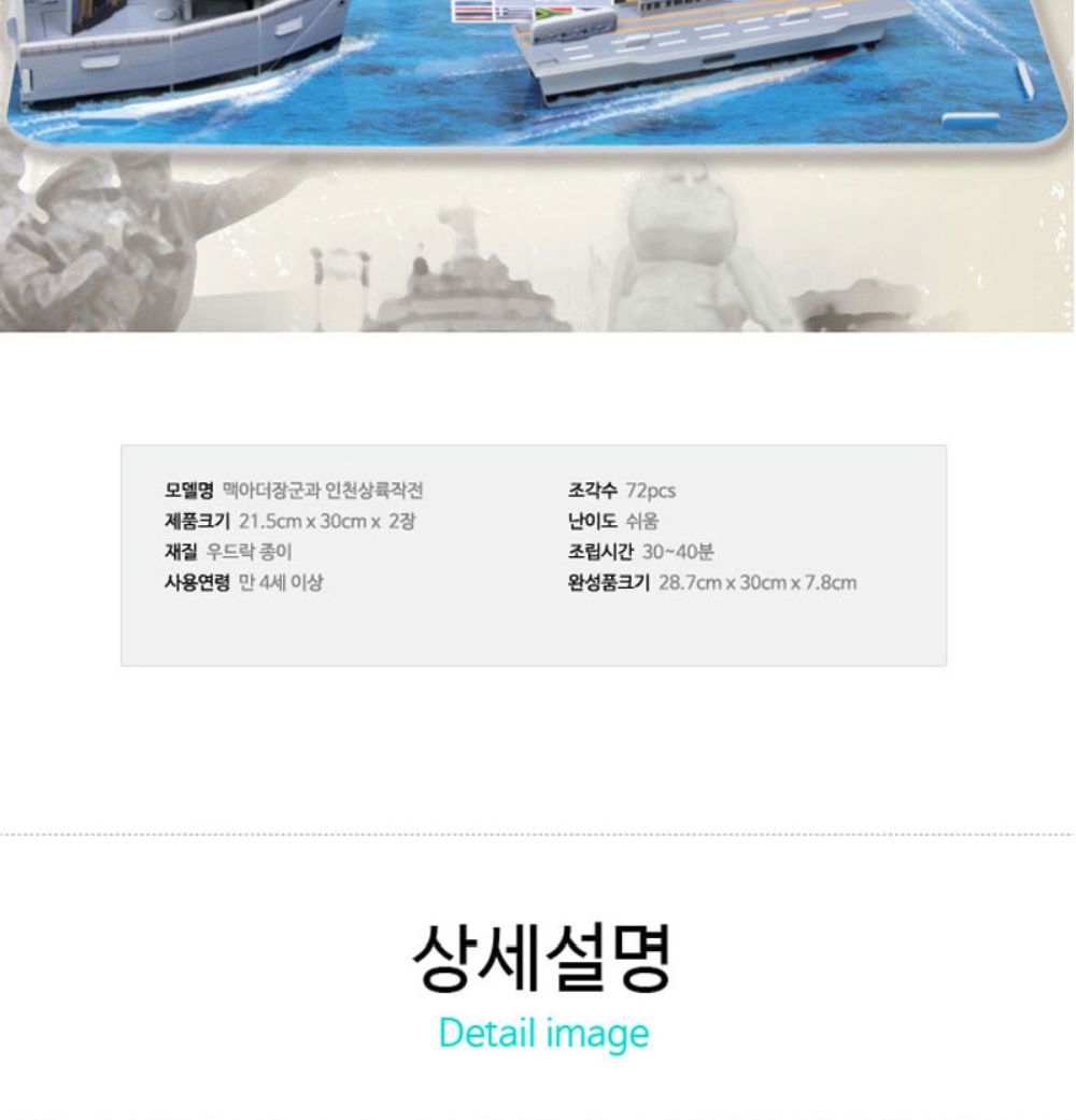 호국 보훈 입체 퍼즐 세트 8종 구축함퍼즐 광개토대왕함퍼즐 세종대왕함퍼즐 입체퍼즐 장난감퍼즐 퍼즐 어린이퍼즐 퍼즐놀이 놀이퍼즐 퍼즐게임 게임퍼즐 어린이퍼즐장난감