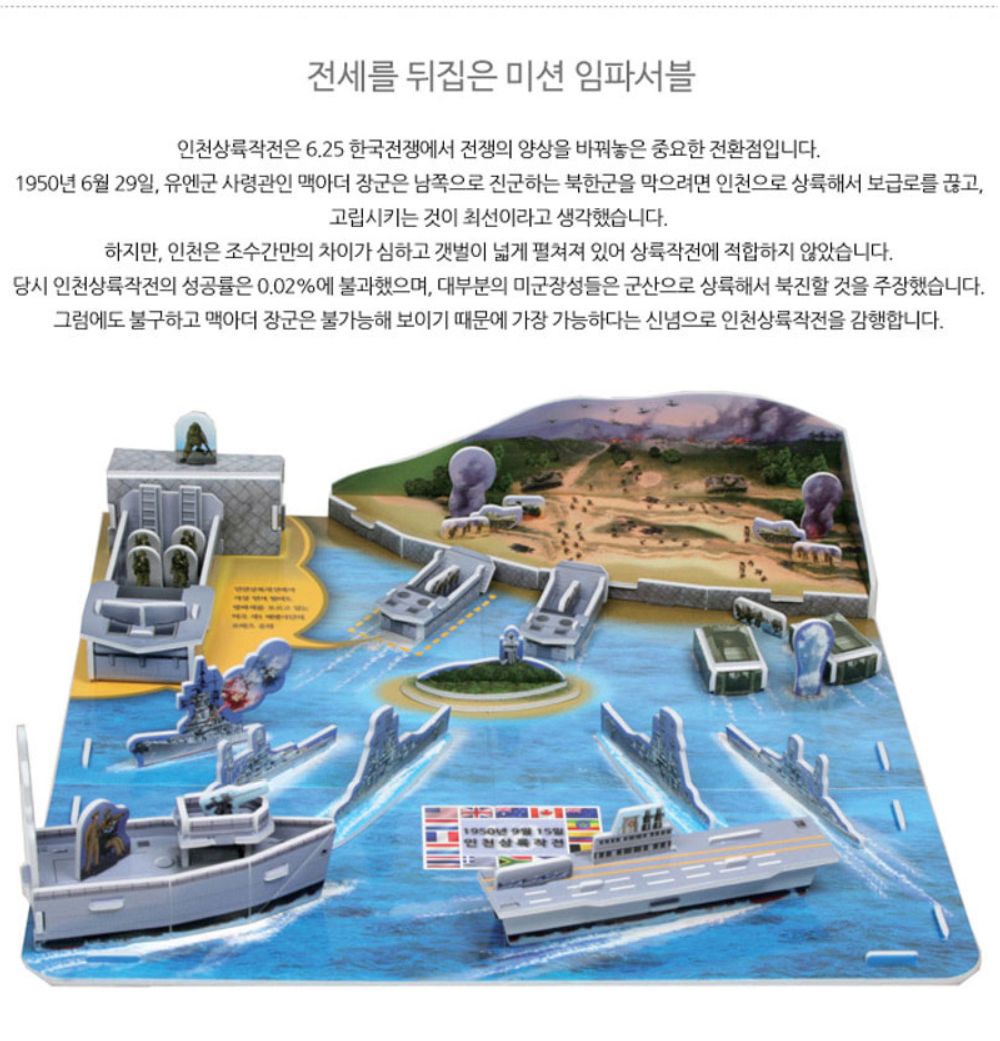호국 보훈 입체 퍼즐 세트 8종 구축함퍼즐 광개토대왕함퍼즐 세종대왕함퍼즐 입체퍼즐 장난감퍼즐 퍼즐 어린이퍼즐 퍼즐놀이 놀이퍼즐 퍼즐게임 게임퍼즐 어린이퍼즐장난감