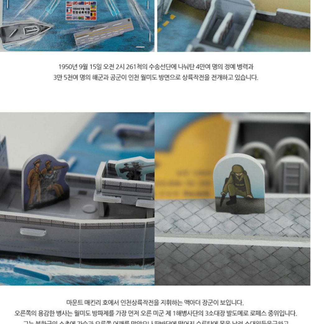 호국 보훈 입체 퍼즐 세트 8종 구축함퍼즐 광개토대왕함퍼즐 세종대왕함퍼즐 입체퍼즐 장난감퍼즐 퍼즐 어린이퍼즐 퍼즐놀이 놀이퍼즐 퍼즐게임 게임퍼즐 어린이퍼즐장난감