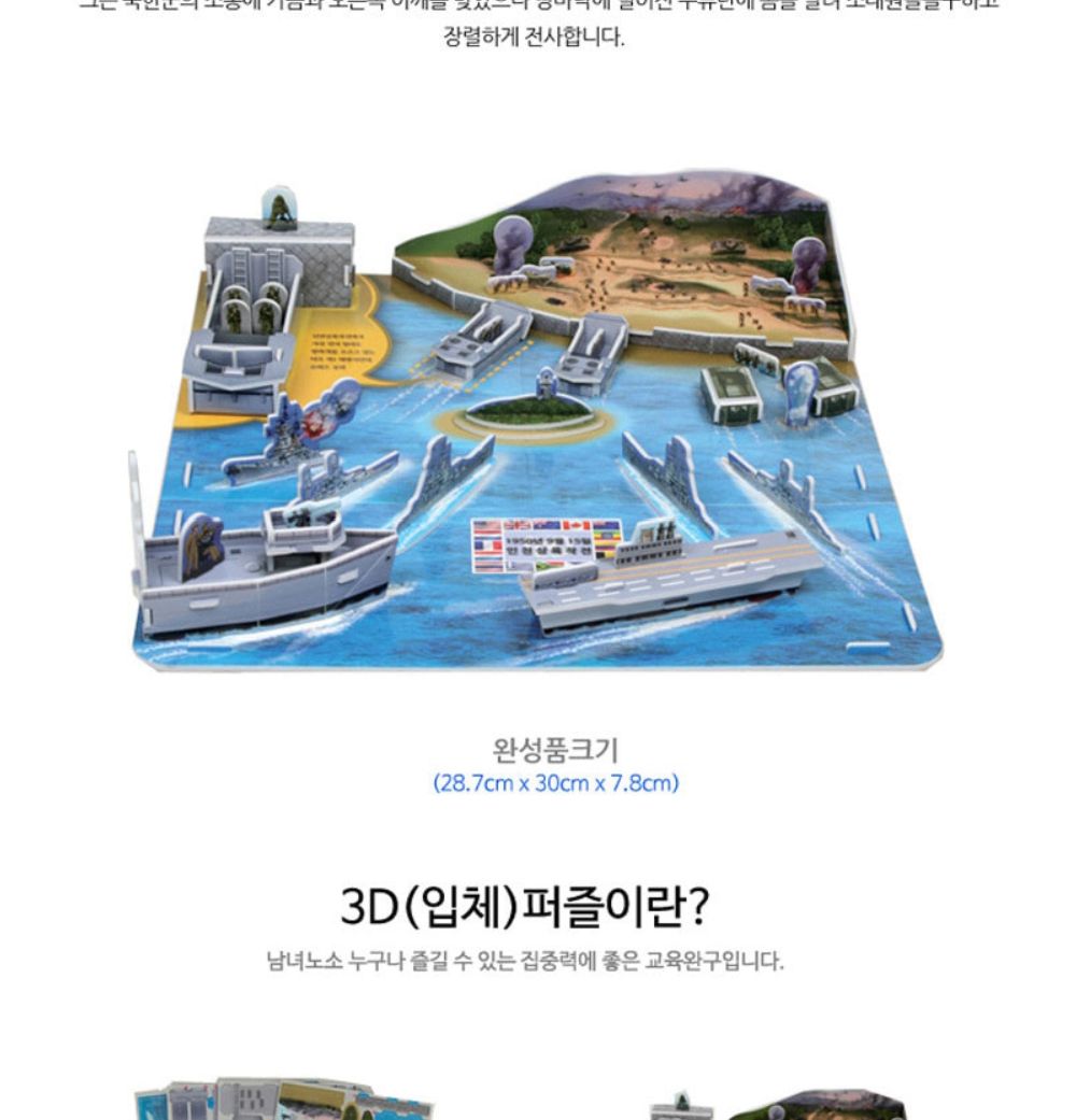 호국 보훈 입체 퍼즐 세트 8종 구축함퍼즐 광개토대왕함퍼즐 세종대왕함퍼즐 입체퍼즐 장난감퍼즐 퍼즐 어린이퍼즐 퍼즐놀이 놀이퍼즐 퍼즐게임 게임퍼즐 어린이퍼즐장난감