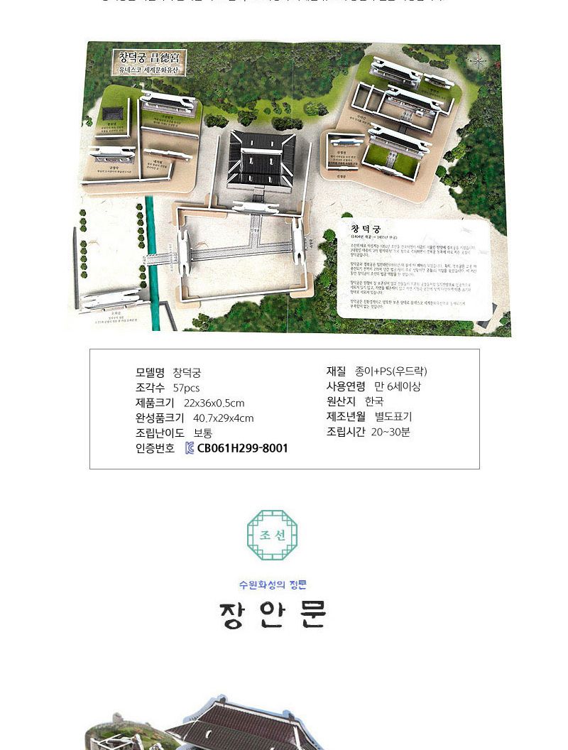 조선시대 문화 유산 11종 퍼즐 세트 문화유산퍼즐 조선시대문화유산퍼즐 장난감퍼즐 퍼즐 어린이퍼즐 퍼즐놀이 놀이퍼즐 퍼즐게임 게임퍼즐 어린이퍼즐장난감