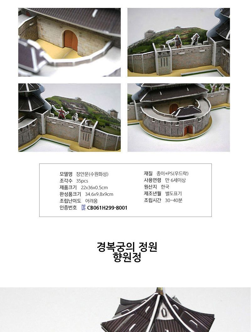 조선시대 문화 유산 11종 퍼즐 세트 문화유산퍼즐 조선시대문화유산퍼즐 장난감퍼즐 퍼즐 어린이퍼즐 퍼즐놀이 놀이퍼즐 퍼즐게임 게임퍼즐 어린이퍼즐장난감